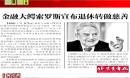 北京青年报：金融大鳄索罗斯宣布退休转做慈善